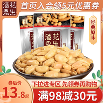 Bai Shixing drunkard peanut original flavor 92g bag office casual snacks fried goods snacks under wine and vegetables specialty