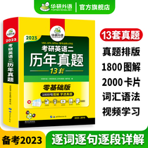 Hua Yan Foreign Languages Test papers for the second year of English 2023 Test papers for the second year and analysis vocabulary words and grammar with the special training book for long difficult sentences 204