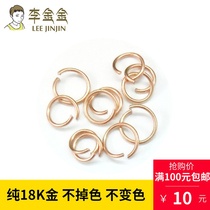 Li Jinjin 18k gold accessories diy opening and closing ring Color gold small ring connecting ring Necklace bracelet spring buckle ring