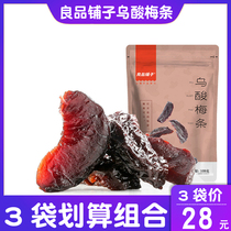 Good product shop black plum strip 108gx3 bag plum cut plum plum plum sour plum casual snacks independent packaging