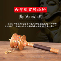 Nepal Tibetan Buddhism Tantric Six-character mantra relief eight auspicious hand-cranked warp wheel double bearing warp wheel