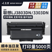 For Lenovo LJ3803DN powder cartridge LT333 LJ3303DN toner cartridge LJ3308DN black and white laser printer cartridge toner LD333 imaging drum