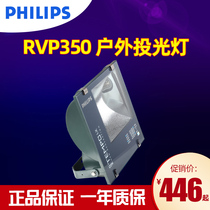 Philips flood light Flood light Advertising light RVP350 250W 400W SON-T high pressure sodium lamp Metal halide lamp