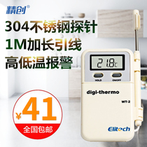 Jingchuang WT-2 infant special food grade center thermometer household digital baking thermometer probe temperature measurement