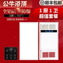 Integrated ceiling air heating Bath five-in-one exhaust fan bathroom LED light toilet kitchen and bathroom package