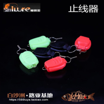 ILURE water drop wheel Drum wheel card line device ABS line stopper Line stopper line stopper line stopper Luya tool accessories