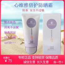 Infinitus Xin Weiya sunscreen SPF50PA Moisturizing moisturizing isolation sunscreen concealer skin care monopoly