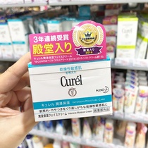 Spot Japan Purchasing Curel face cream Coolor moisturizing Moisturizing Cream Face Cream 40g Sensitive muscle OK ~
