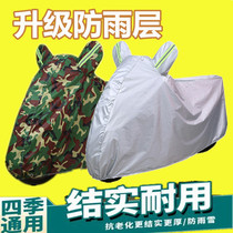 Yadi Emma Ghost King Turtle Wang Electric Car Cover Motorcycle Cover Cover Shade Water Resistance