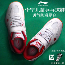The Lining of the Li Ning children men and women the same ping pang qiu xie tpr wear damping non-slip shoes
