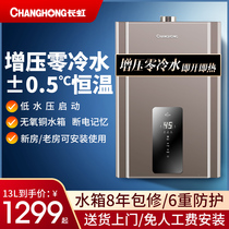 Changhong gas water heater Household natural gas zero cold water 16 liters instant heat strong row intelligent constant temperature bath 13 liters