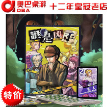 The Joy Workshop Table Parade who is the murderers language reasoning strategy class detective declassified card game toy cards
