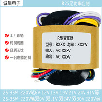 R25VA Type 25-35W power transformer 220V turn 1 9V3V6V9V12V18V24V soft starter