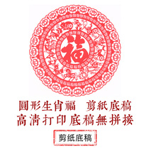 Chinese style pure handmade paper-cut background pattern engraved paper round Zodiac blessing hollow window grille material full paper-cut material
