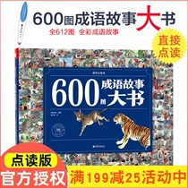 Chinese reading idioms stories big books small adults reading pens reading pens official website supporting books Chinese learning Enlightenment