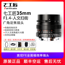 7artisans 35mm F1 4 fixed focus portrait humanistic street sweeping Sony FE full-frame wide-angle fixed focus lens new product