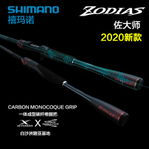 2020 new Jubilee ZODIAS fishing rod left master Lutheran Master Handrod Mighty Fishing Rod Fishing Rod