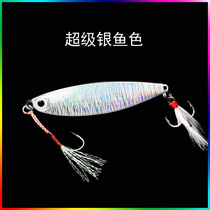 Advance slow shake small iron plate Road sub false bait long throw mouth special kill fresh water sea bass mackerel bait sea fishing lead fish