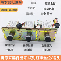 Household flue type forced-discharge water heater accessories safety valve magnetic suction valve universal Carl 3v solenoid valve