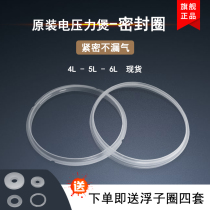Electric pressure cooker sealing ring 20CM22CM electric high-pressure pot leather ring 4L5L6L rubber ring leather ring accessories