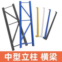 Medium shelf accessories column beam storage warehouse warehouse metal parts large steel frame disassembly and assembly iron shelf