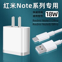 Applicable red rice note8pro charger head note7pro mobile phone data line extremely fast flash charge 18W watt Note8 fast charging wire plug phantom air original clothes millet 8 original original plant