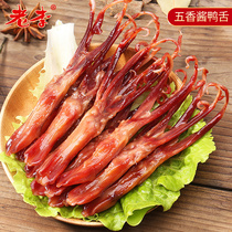 (Lao Li)Wenzhou specialty Zhejiang time-honored brand casual snacks instant snacks spiced sauce duck tongue 240g