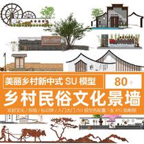 Beautiful rural folk culture landscape wall SU model farming wall identification card outlet and entrance design material new Chinese style