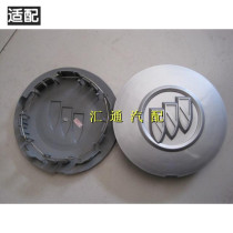 Adapt to Buick Luzun aluminum alloy steel ring small wheel hub cover wheel cap wheel cap wheel cap wheel head center cover
