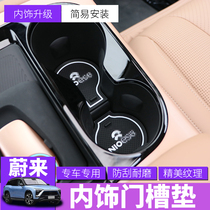 Ulcome es8es6 door slot cushion car interior shock-proof cushion water glass storage cushion anti-slip silicone cushion interior decoration