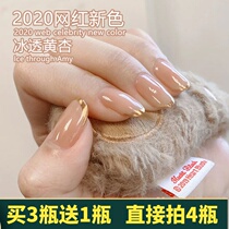 Little red book ice through yellow apricot milk tea color nail Nail Polish glue popular nude nail polish 2021 nail shop dedicated
