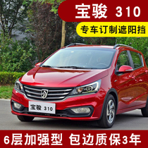 Baojun 310W 510 sunshade for car interior heat insulation summer window side gear sunshade car sun gear