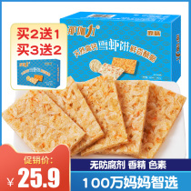 Nagali pregnant women snacks high calcium snow shrimp cake original instant snacks delicious healthy and nutritious snack food