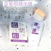 Japanese imported blue and purple root essence stick to repair eyebrows to Sichuan word pattern anti-wrinkle moisturizing forehead beauty cream
