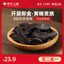 Wuyi Chengtian Huang Jing instant Chinese herbal medicine nine steamed nine dried nine independent packaging fresh wild 10g * 5 bags