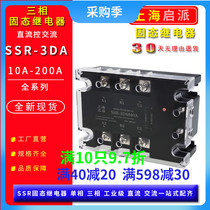 10A three-phase solid state relay 25A 40A 100A electric heating motor DC control AC 12VDC380VAC