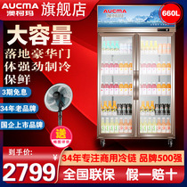 Australian koma LSC-660D two-double door refrigerated display cabinet refreshing vertical commercial