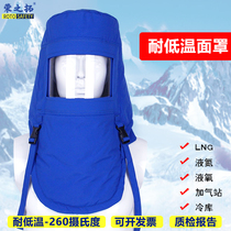 Low temperature protection mask LNG liquefaction filling station cold storage special head hood anti-cold and antifreeze liquid nitrogen head cover