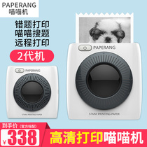 PAPERANG Meow Meow machine P2 student wrong question finishing machine small high-definition portable mobile phone photo printer