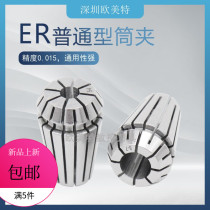 ER Ordinary elastic Collet er11 16 20 25 32 CNC spring Chuck aalevel engraving machine Chuck