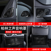 2022 new Mercedes Benz C Class Berlin Sound Sound hoods C260L dedicated C200L interior retrofit horn box