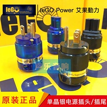 IeGO EGO Power Ti2000-8095 single crystal silver audio fever Power plug plug tail