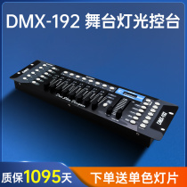 Stage light DMX512 console LED Pia light wedding performance beam moving head light dimming table 192 console