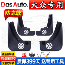 Santana Pusan Mudguard 07 08 09 10 Years 11 Old 2000 3000 Santana Zhijun Mudguard