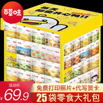 Baicao snacks big gift bag net red pop snack food whole box to send girlfriend childrens snacks