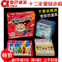 Xiaochao Dean of the same board game card mouth quick fight fight wink game adult leisure party dont take the challenge