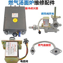 Commercial steamer cooker Noodle pot Malatang bucket noodle soup stove Pulse igniter Electromagnetic control valve Switch accessories