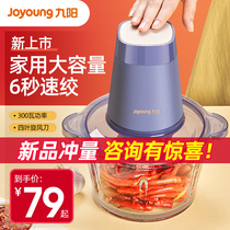 Jiuyang cooking machine household electric automatic multi-functional small mixing and smashing meat filling dish large-capacity meat grinder