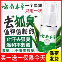 Yunnan Baiyao to remove body odor permanent removal of underarm odor antiperspiration Dew net flavor root genetic spray female underarm dry