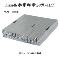 3mm high letter seal 26-leather carving printing handmade leather 8155-Beijing leather workshop carving seal